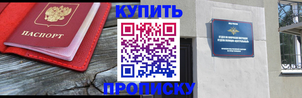 прописка паспорт в Еманжелинске