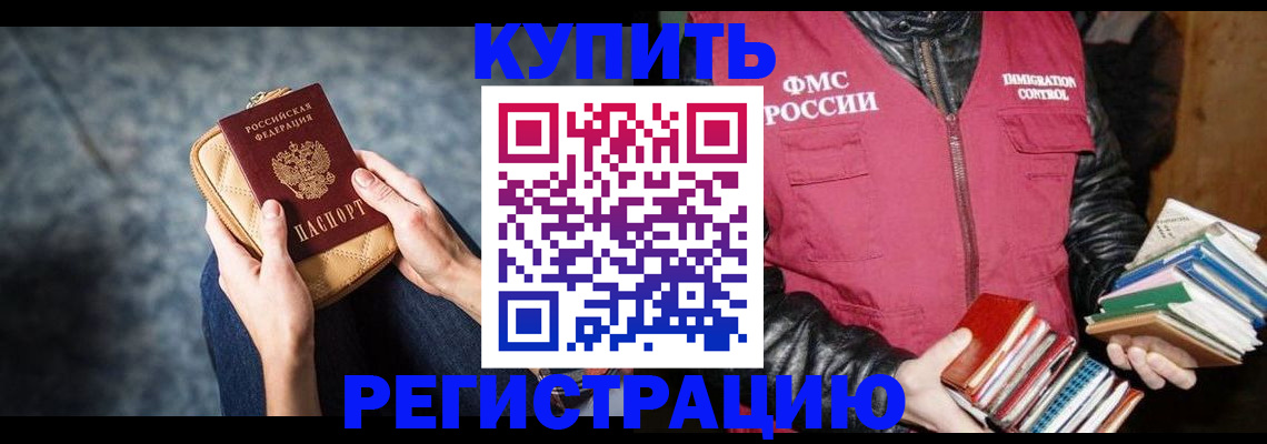 прописка гарантия в Еманжелинске