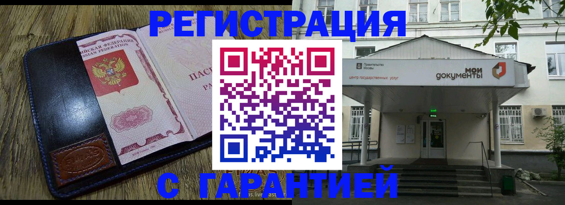 временная регистрация для всех в Еманжелинске