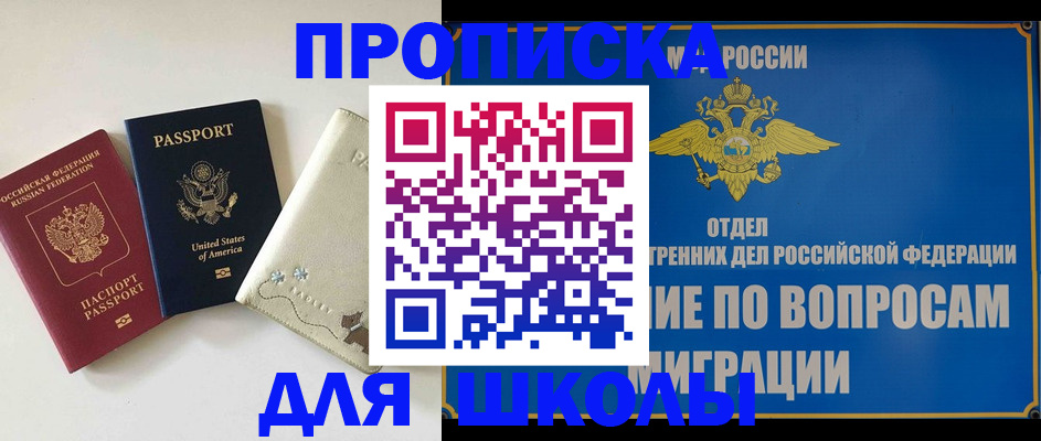 прописка штамп в Еманжелинске