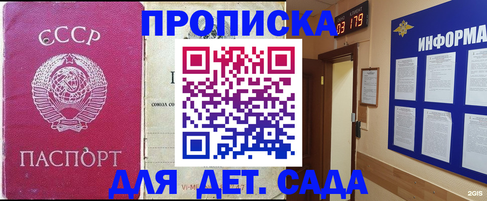 прописка ребенка в Еманжелинске
